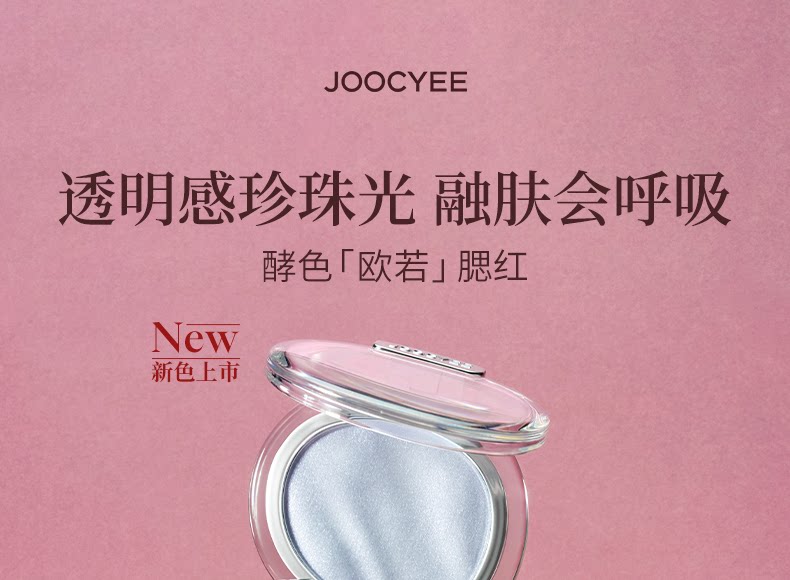 JOOCYEE Highlighter Blush Shimmer Stain Long-lasting Natural-looking Easy to apply Original Makeup Cosmetics
